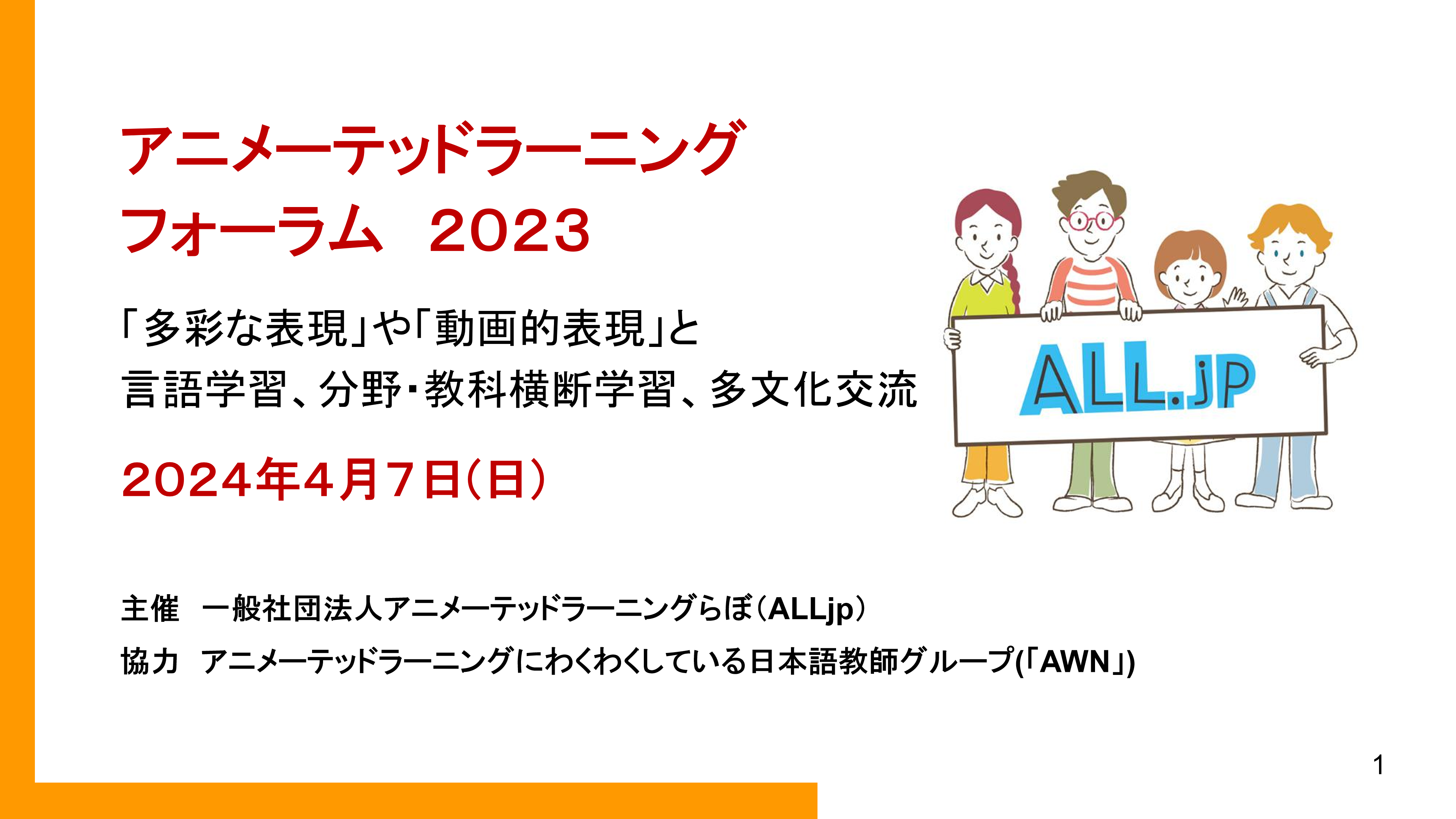 ALフォーラム2023