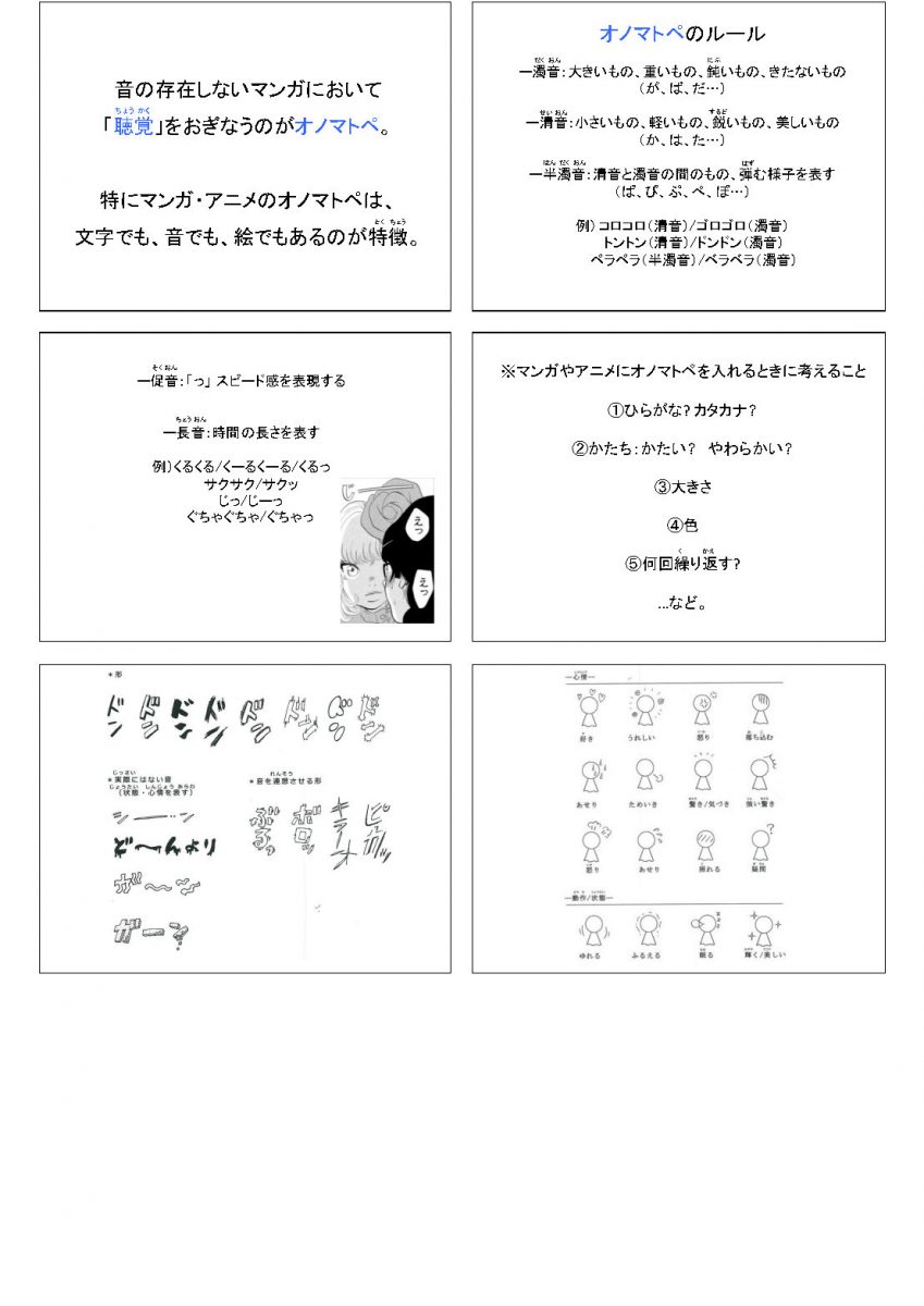 高校生WS2024_ユー_D3_オノマトペと漫符_配布用_Page2