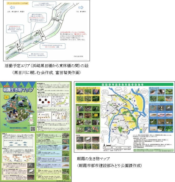 黒目川WS2024_配布した資料