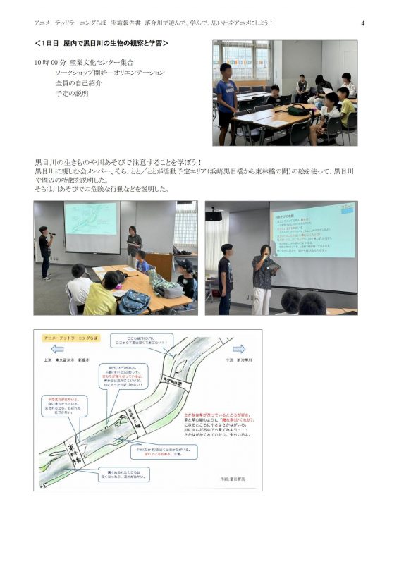 黒目川WS2024報告書_外部_公開_04