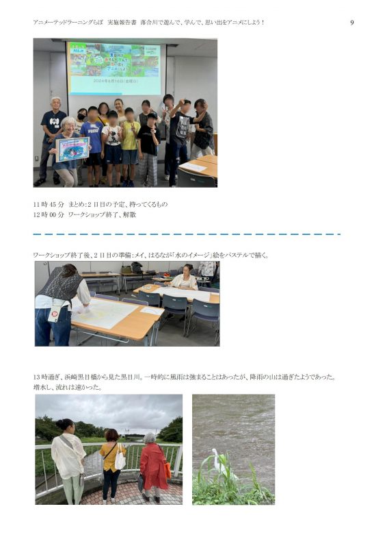 黒目川WS2024報告書_外部_公開_09