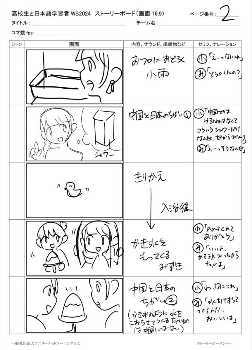 高校生WS2024_グループ3_絵コンテ2_はな20241216