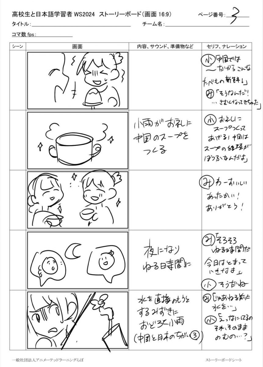 高校生WS2024_グループ3_絵コンテ3_はな20241216