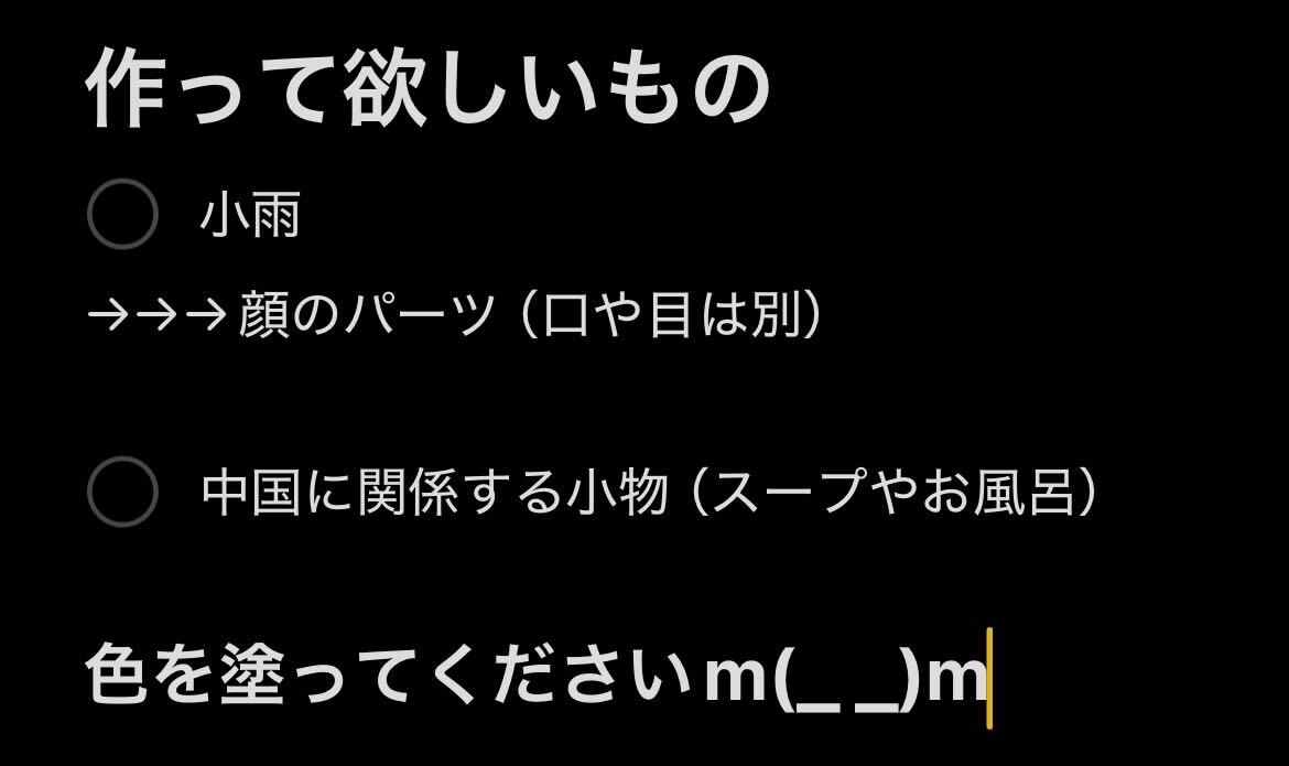 高校生WS2024_グループ3_くりこさんにつくってほしいもの_はな20241215