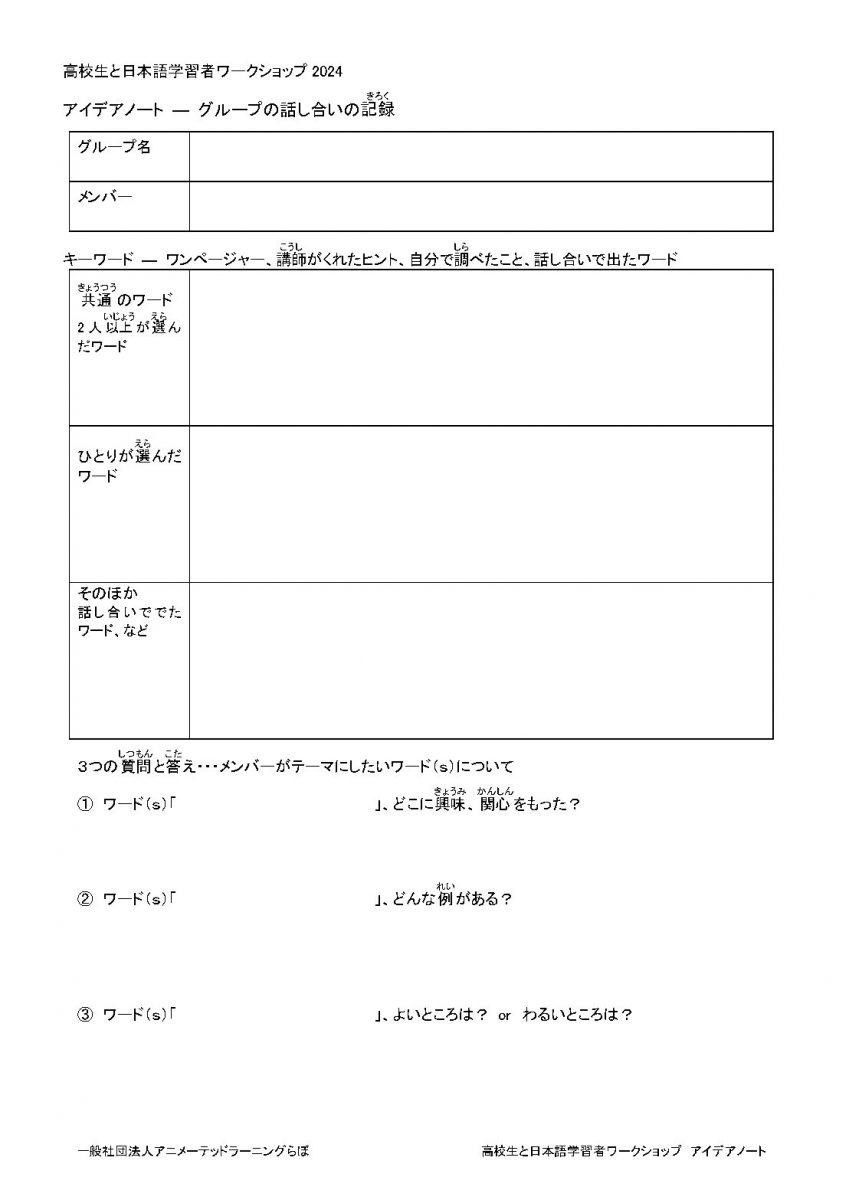 高校生WS2024_Ideanote_ws4youth2024_Page1