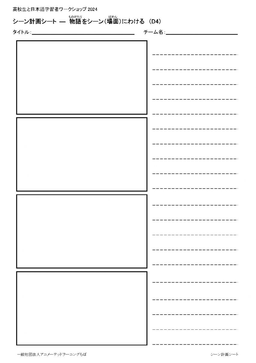 高校生WS2024_Sceneplan_ws4youth2024_Page1