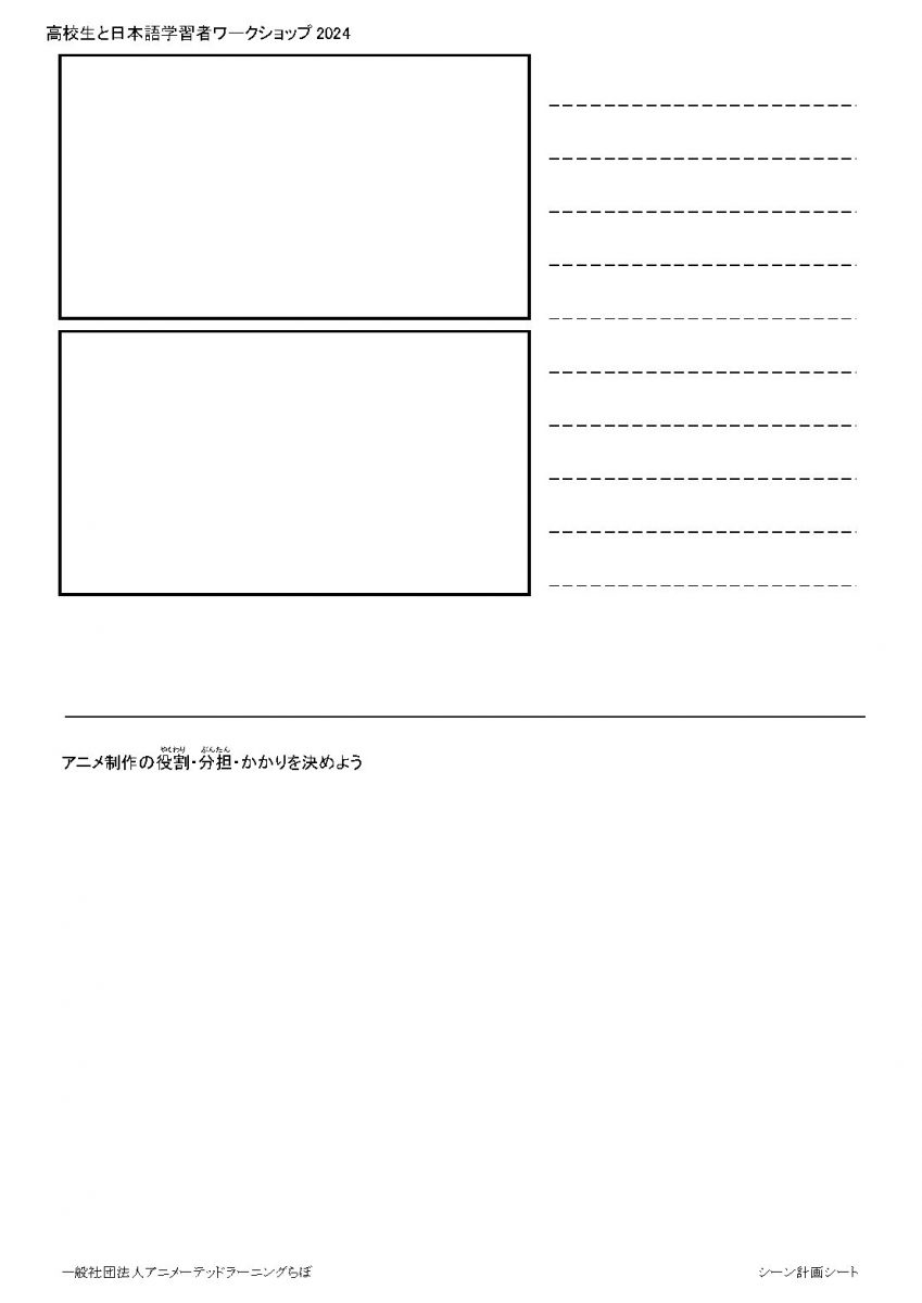 高校生WS2024_Sceneplan_ws4youth2024_Page2