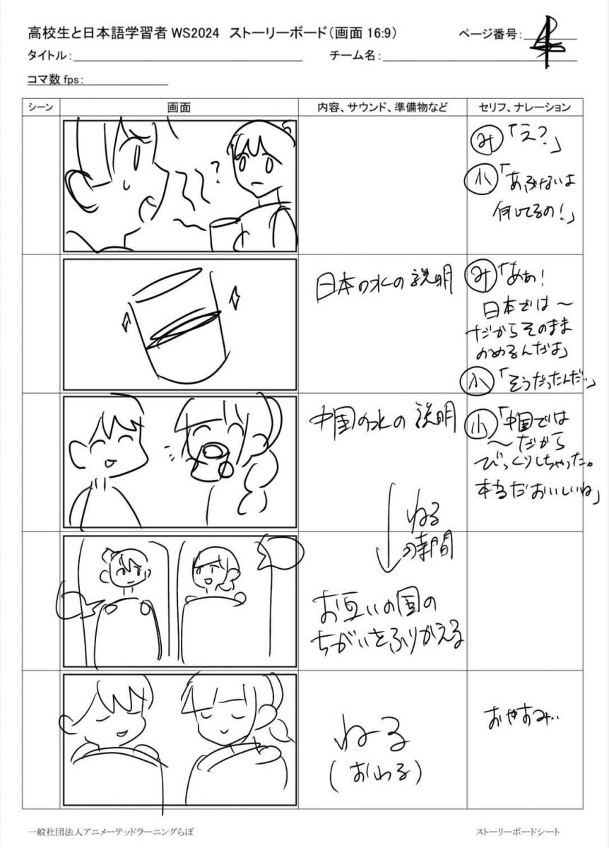 高校生WS2024_グループ3_絵コンテ4_はな20241216