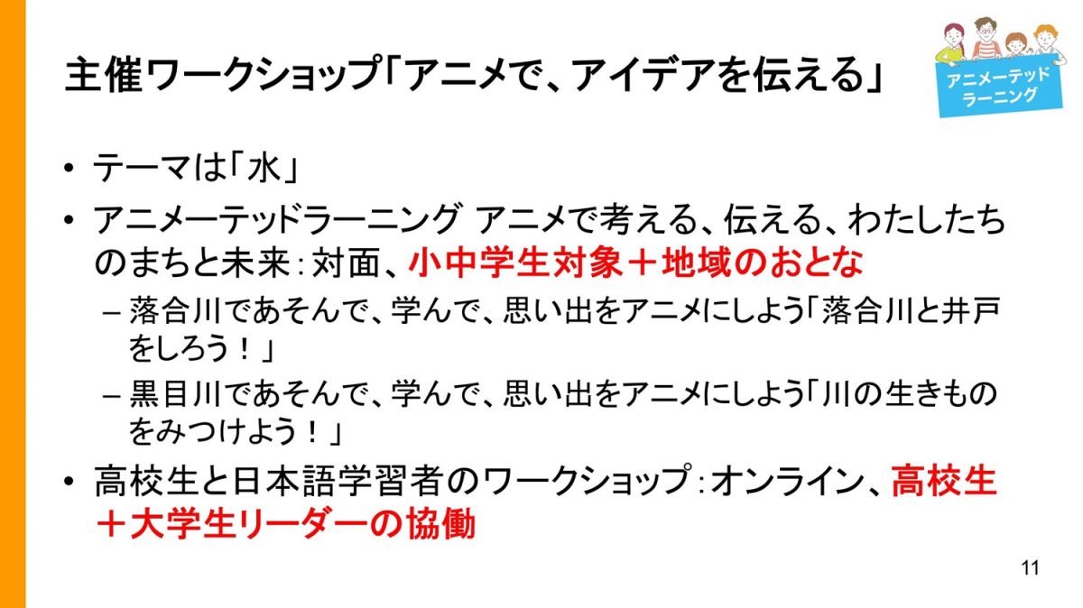 ALフォーラム2024_進行スライド、ALLjp報告_11