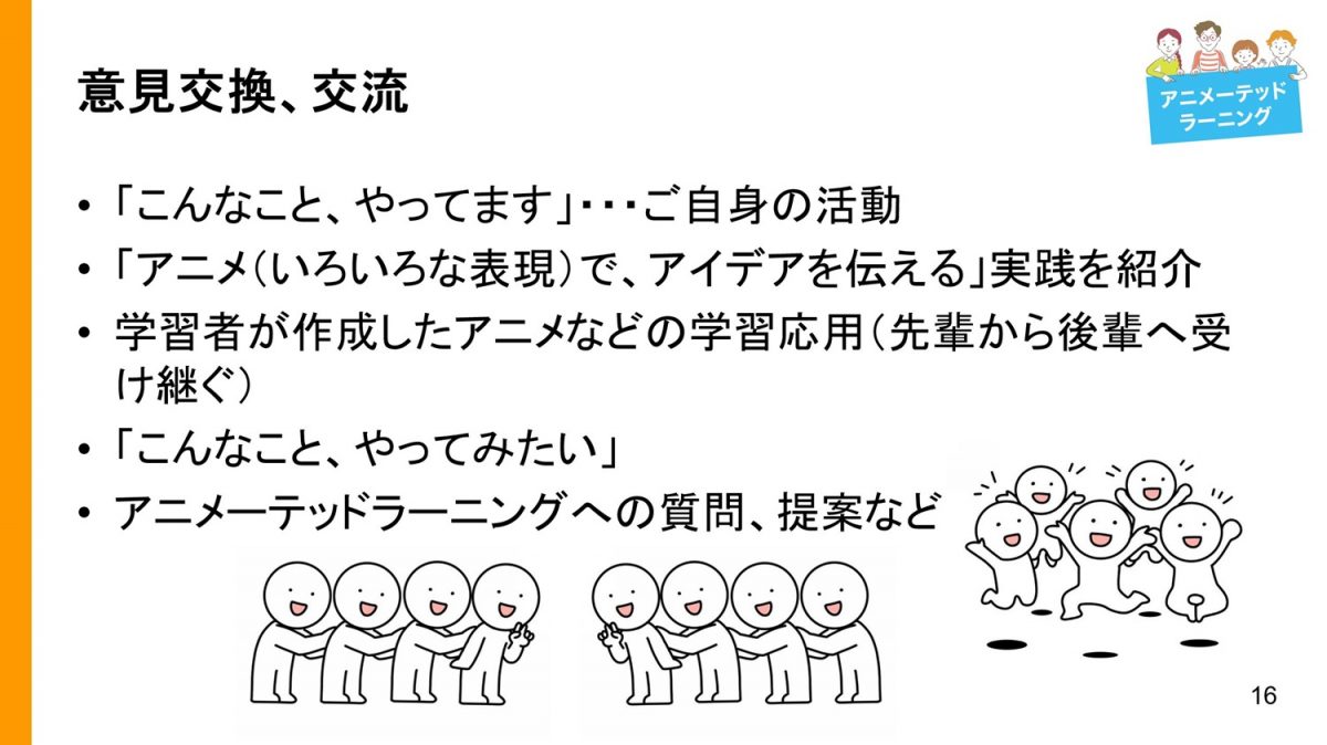 ALフォーラム2024_進行スライド、ALLjp報告_16