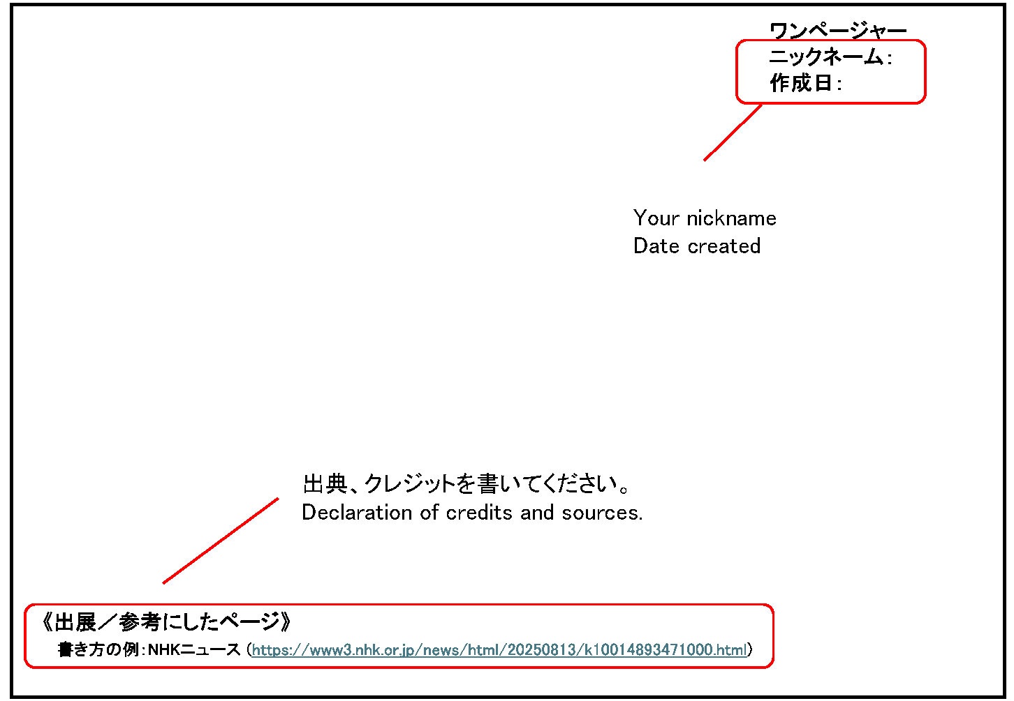 高校生WS2025_ワンページャーの書式