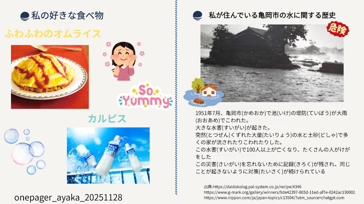 高校生WS2025_Onepager_ayaka_20251128_2