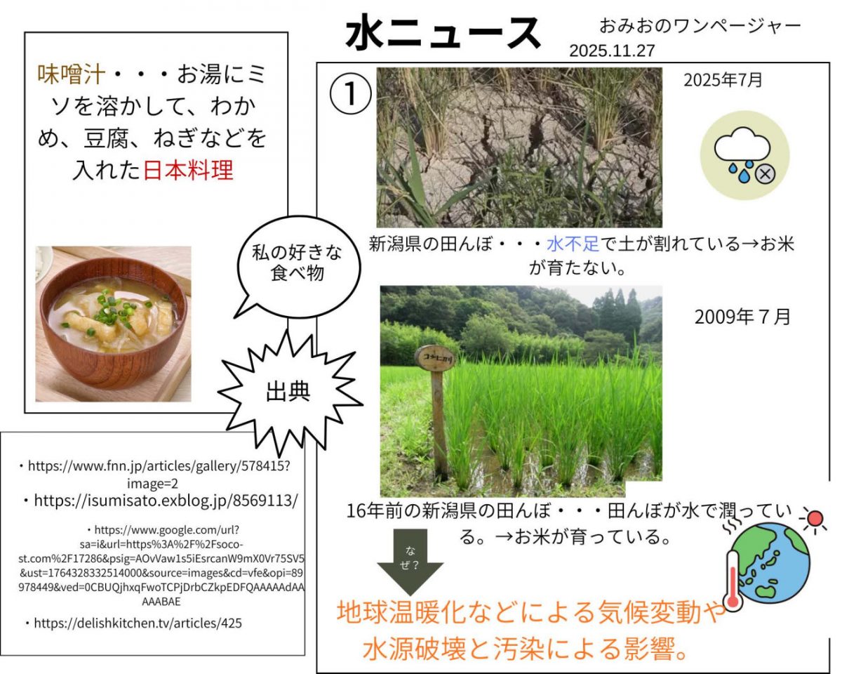 高校生WS2025_onepaer_omio_20251127