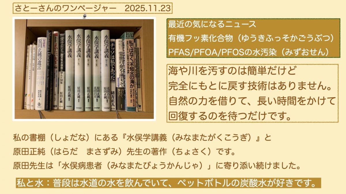 高校生_onepagerM_satosan_20251123