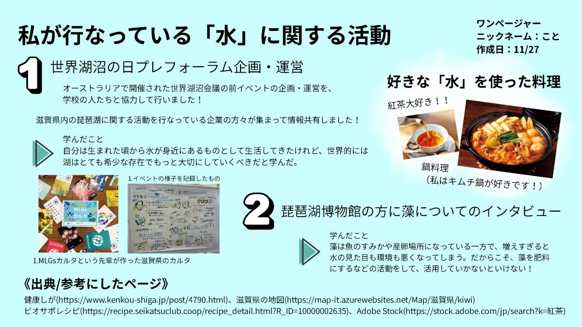 高校生WS2025_onepager_koto_20251127