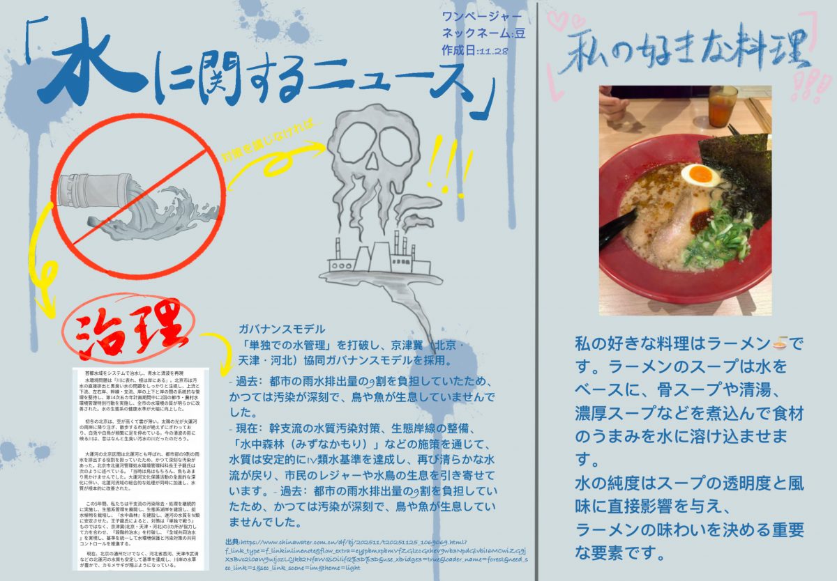 高校生WS2025_onepager_mame_251128