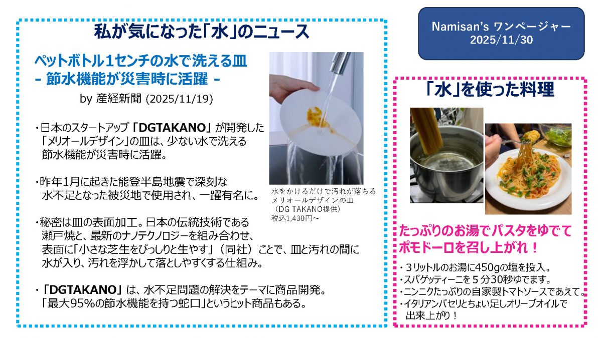 高校生WS2025_onepager_nami_20251130