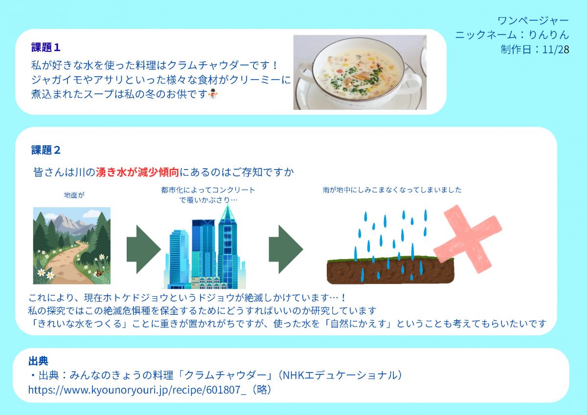 高校生WS2025_onepager_rinrin_20251129