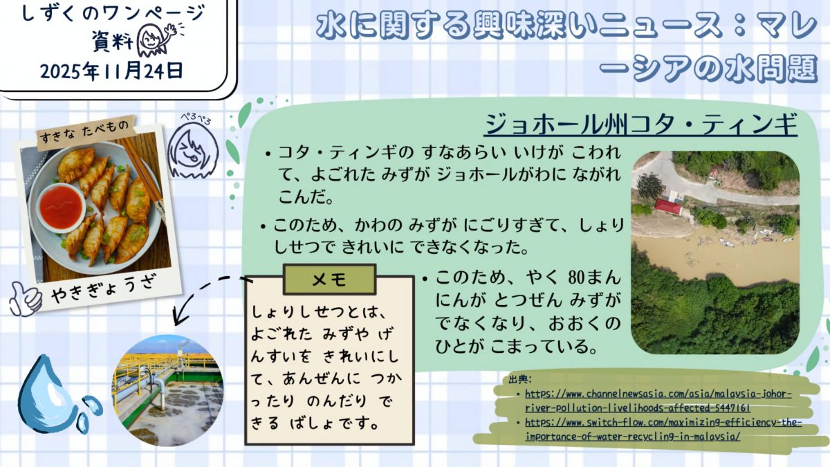 高校生WS_onepager_shizuku_20251124_20251125_205345_0000