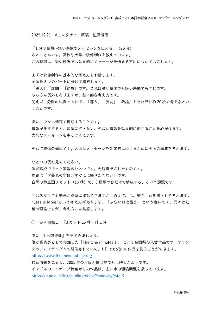 高校生WS2025_佐藤20251221_レクチャー原稿_日英中国語_Page1