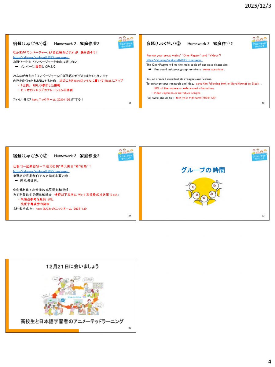 AL高校生WS2025_1日目スライド_Page4