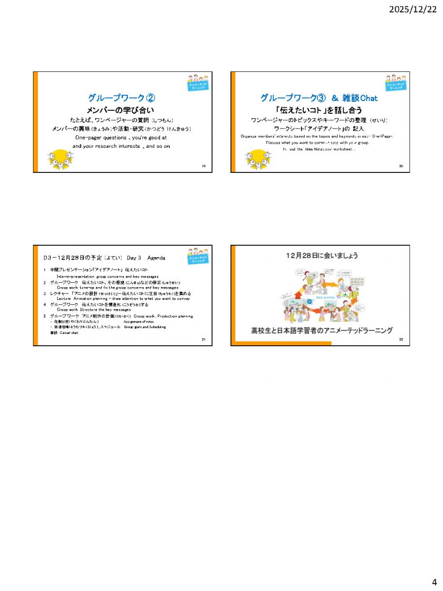 AL高校生WS2025_2日目スライド_ひとさん実績_Page4