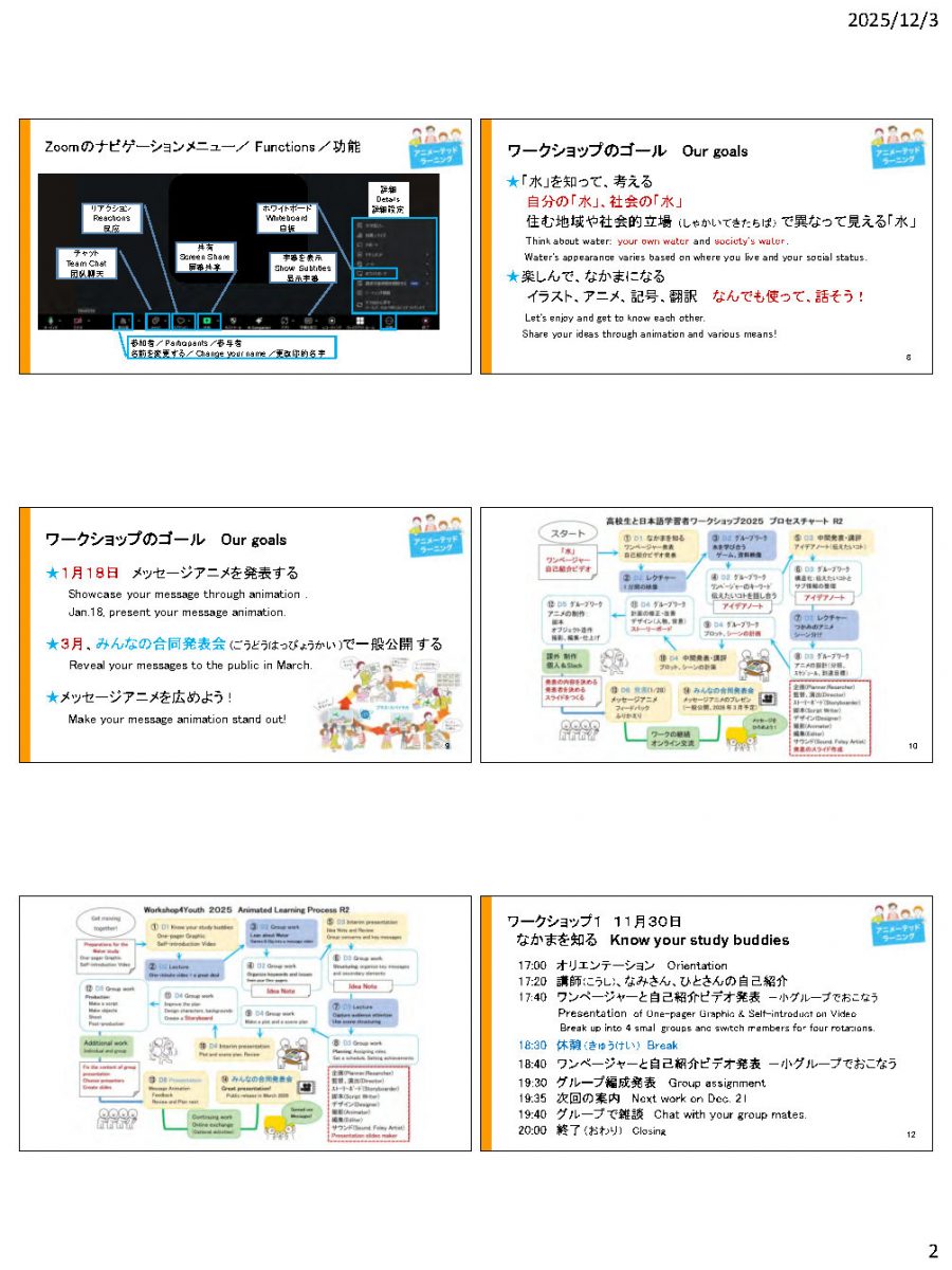 AL高校生WS2025_1日目スライド_Page2