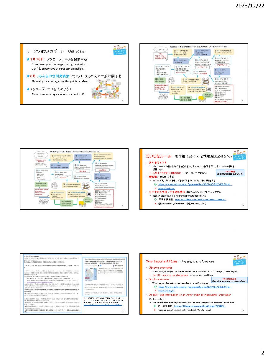 AL高校生WS2025_2日目スライド_ひとさん実績_Page2