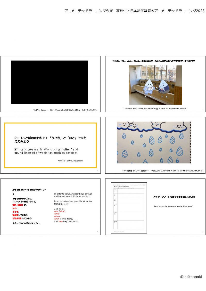 高校生WS2025_D3_荒井251228_スライド_つかみのアニメ_Page2