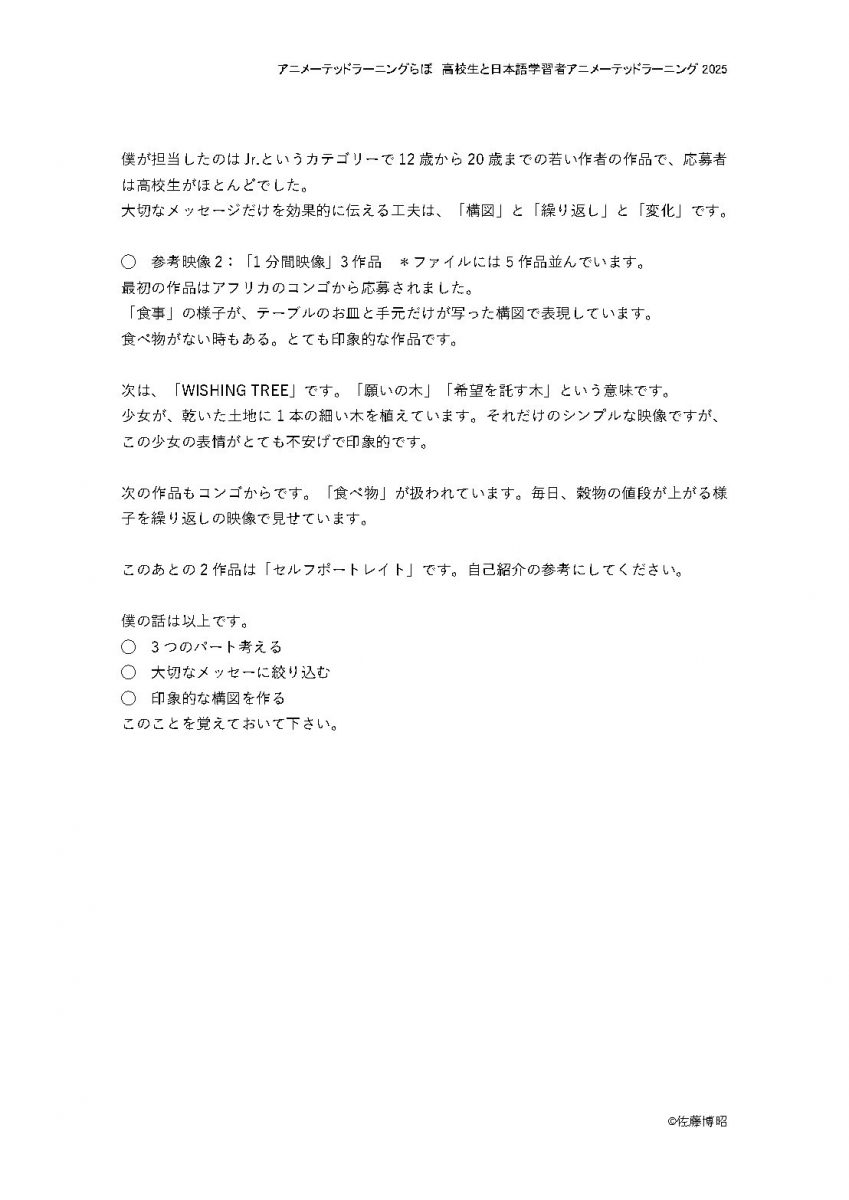 高校生WS2025_佐藤20251221_レクチャー原稿_日英中国語_Page2