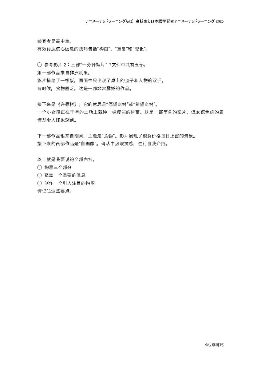 高校生WS2025_佐藤20251221_レクチャー原稿_日英中国語_Page6