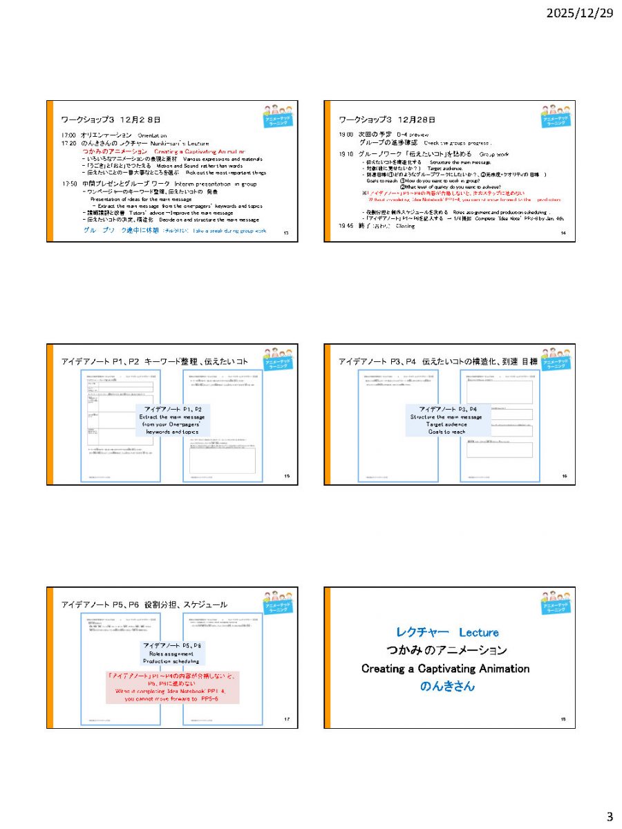 高校生WS2025_3日目スライド_ひとさん実績_Page3