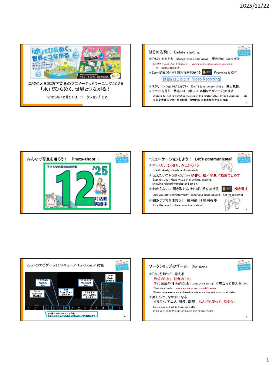 AL高校生WS2025_2日目スライド_ひとさん実績_Page1