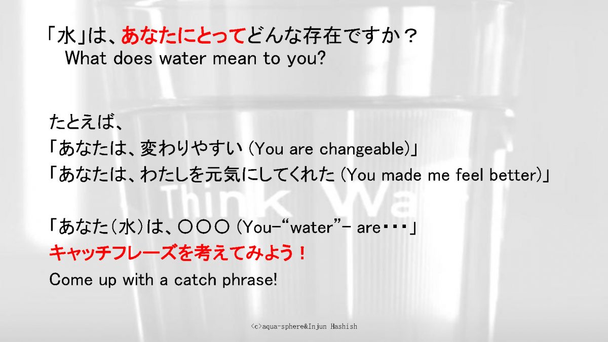 高校生WS2025_橋本_ThinkWater_伊藤改訂版2025_Page4