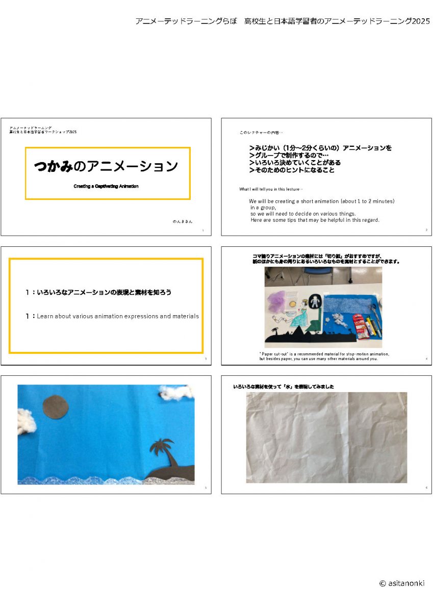 高校生WS2025_D3_荒井251228_スライド_つかみのアニメ_Page1