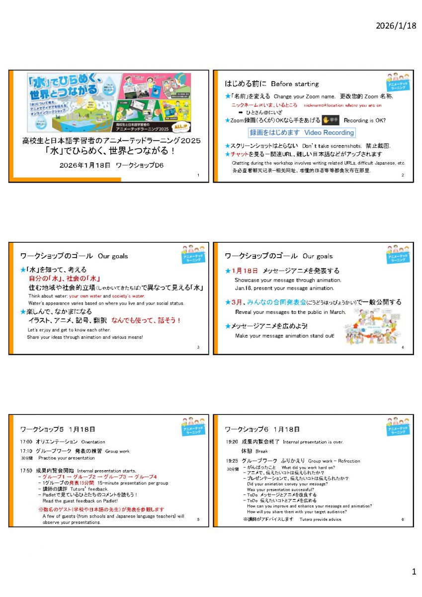 AL高校生WS2025_6日目スライド_ひとさん_Page1
