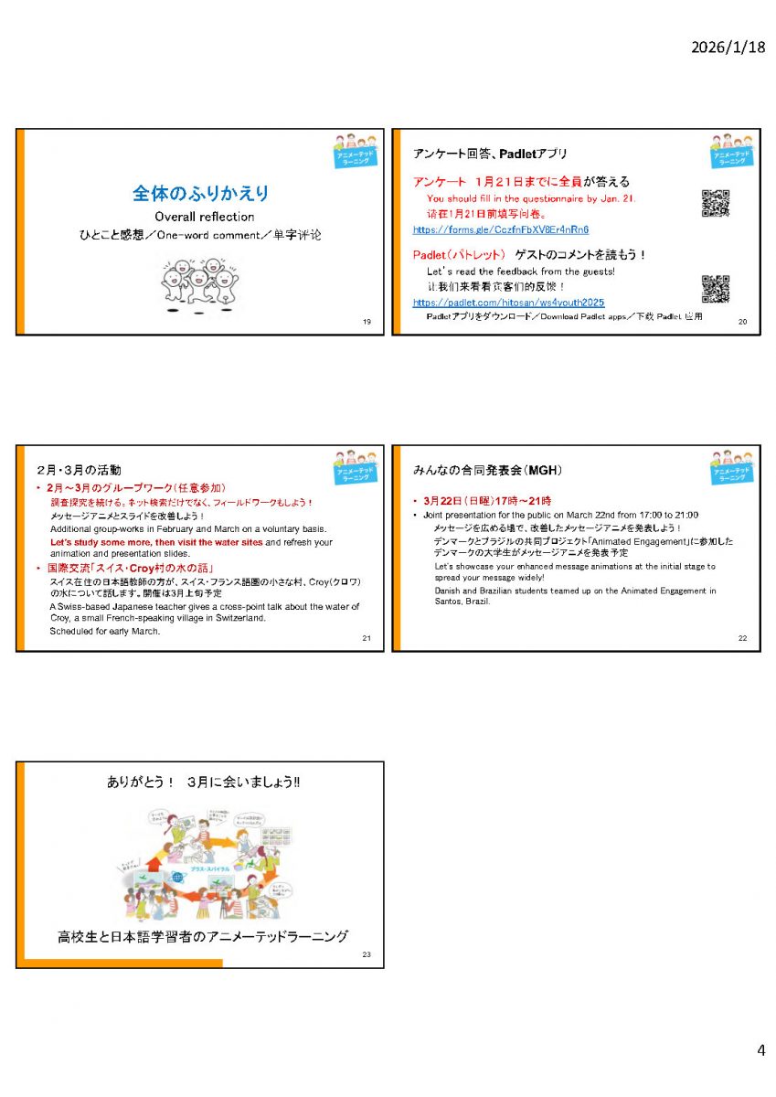 AL高校生WS2025_6日目スライド_ひとさん_Page4