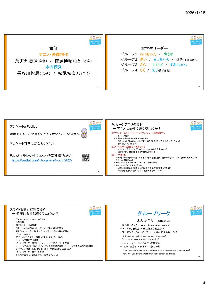 AL高校生WS2025_6日目スライド_ひとさん_Page3