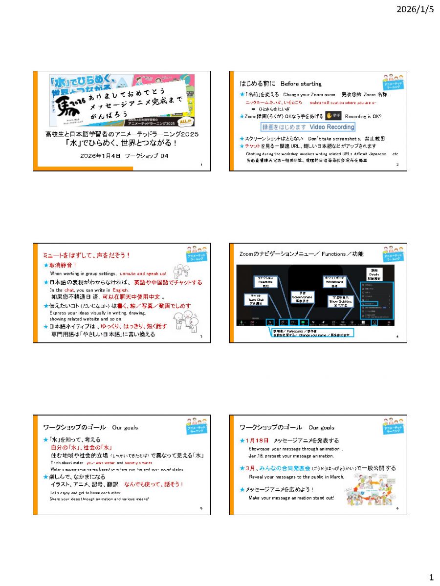 高校生WS2025_D3_SlidesD3_Slides_Page1