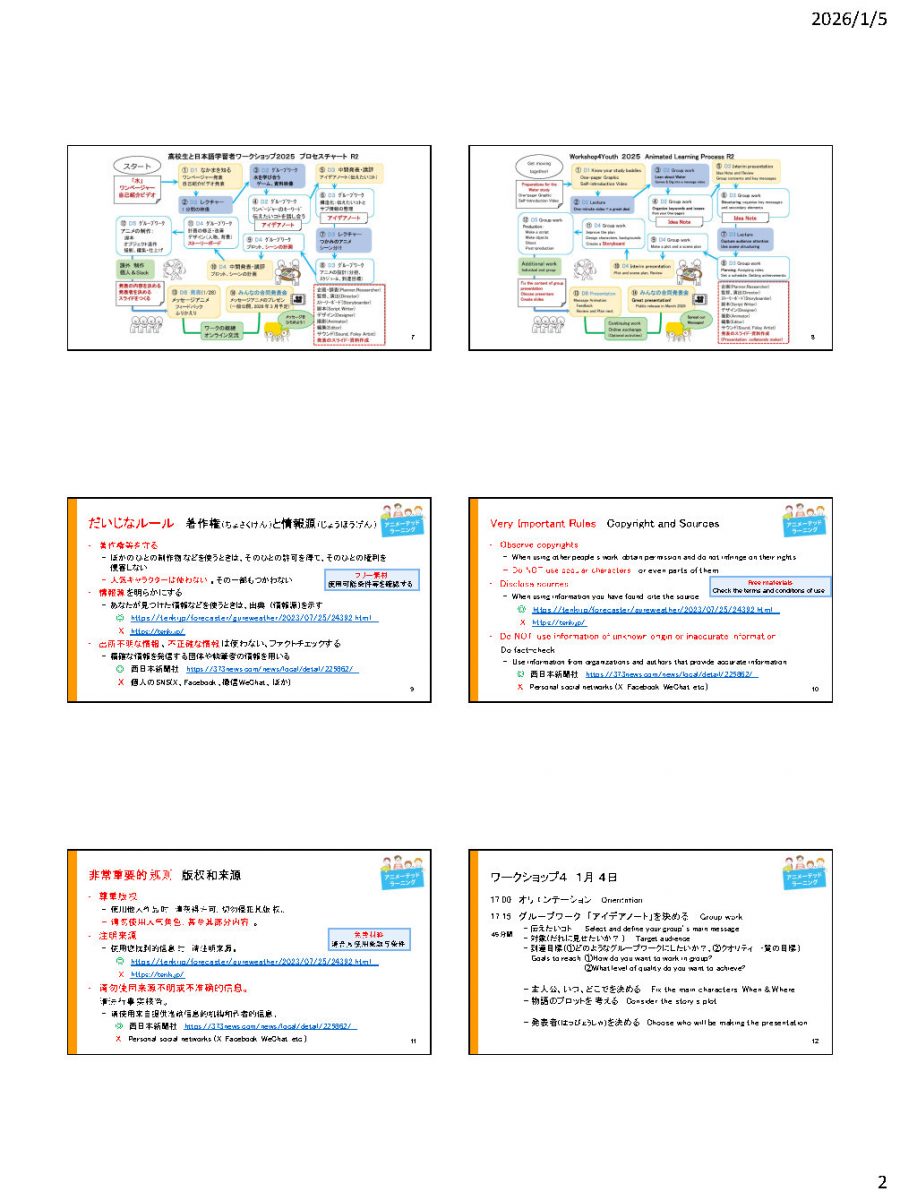 高校生WS2025_D3_Slides_Page2