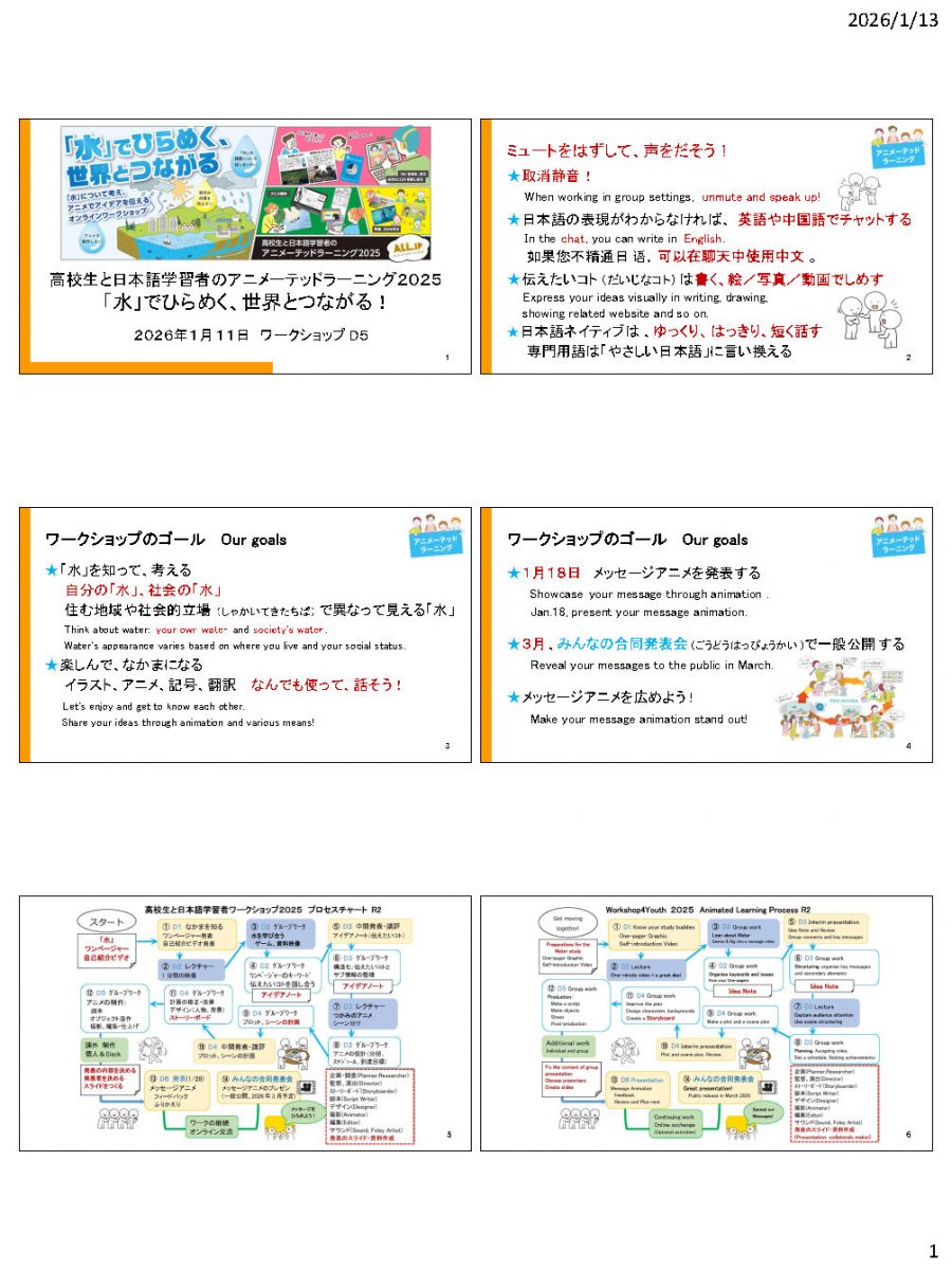 高校生WS2025_D5_Slides_Page1