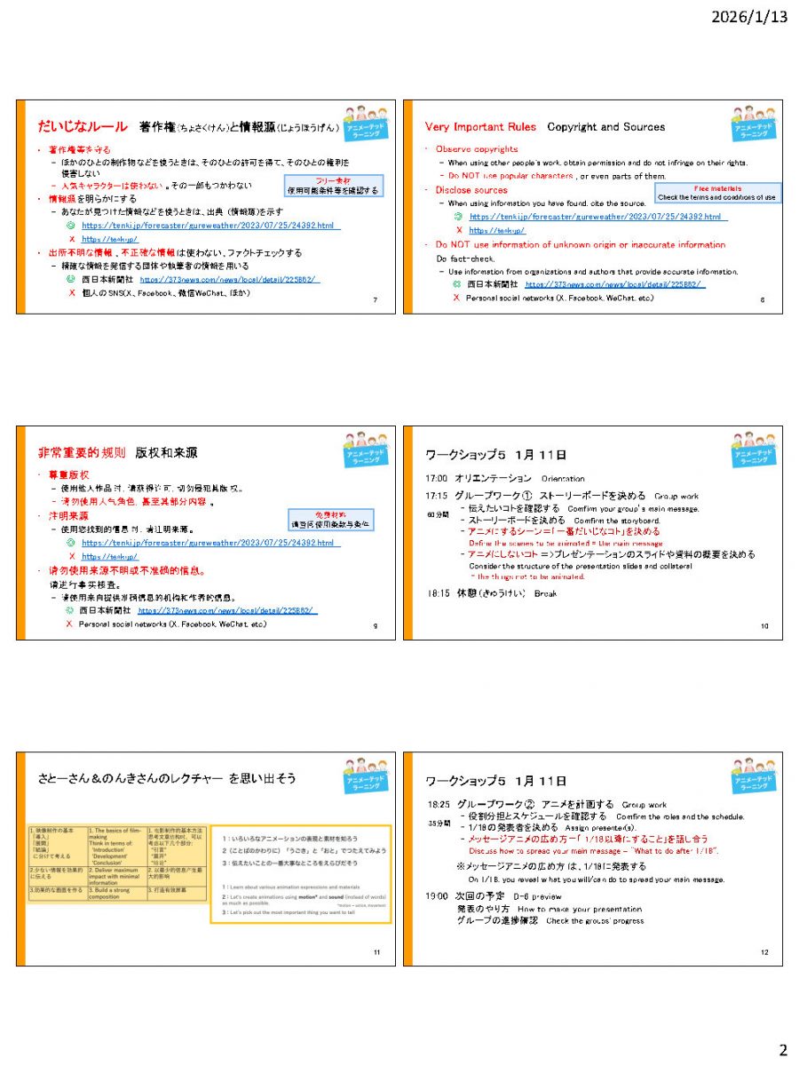 高校生WS2025_D5_Slides_Page2