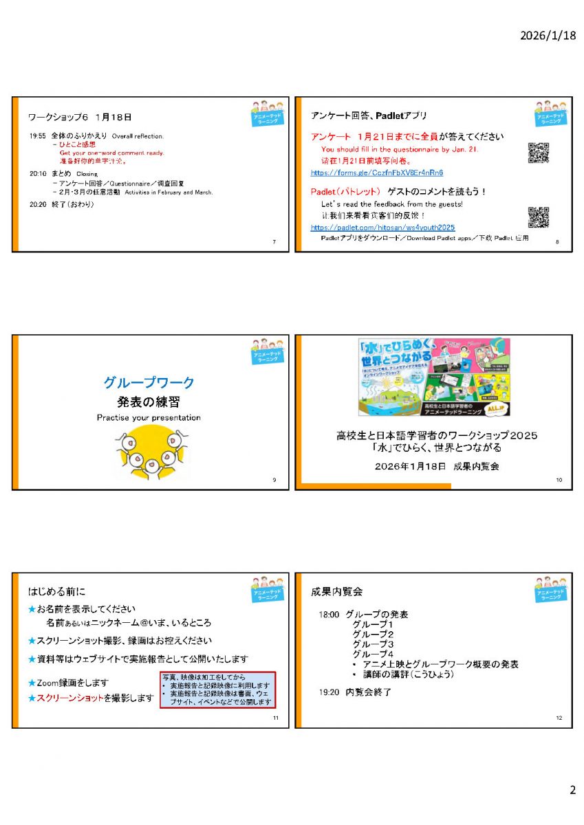 AL高校生WS2025_6日目スライド_ひとさん_Page2