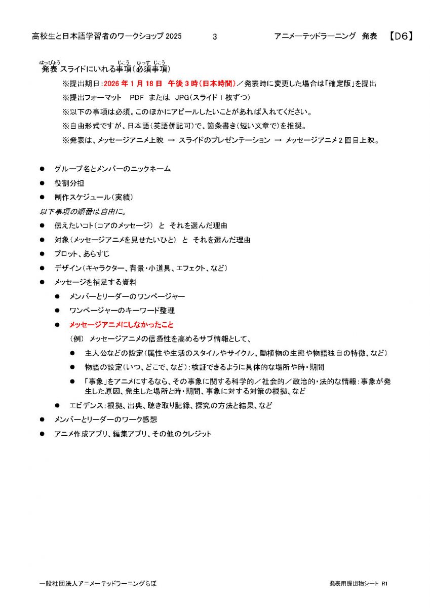 高校生WS2025_1月18日に提出するもの_2