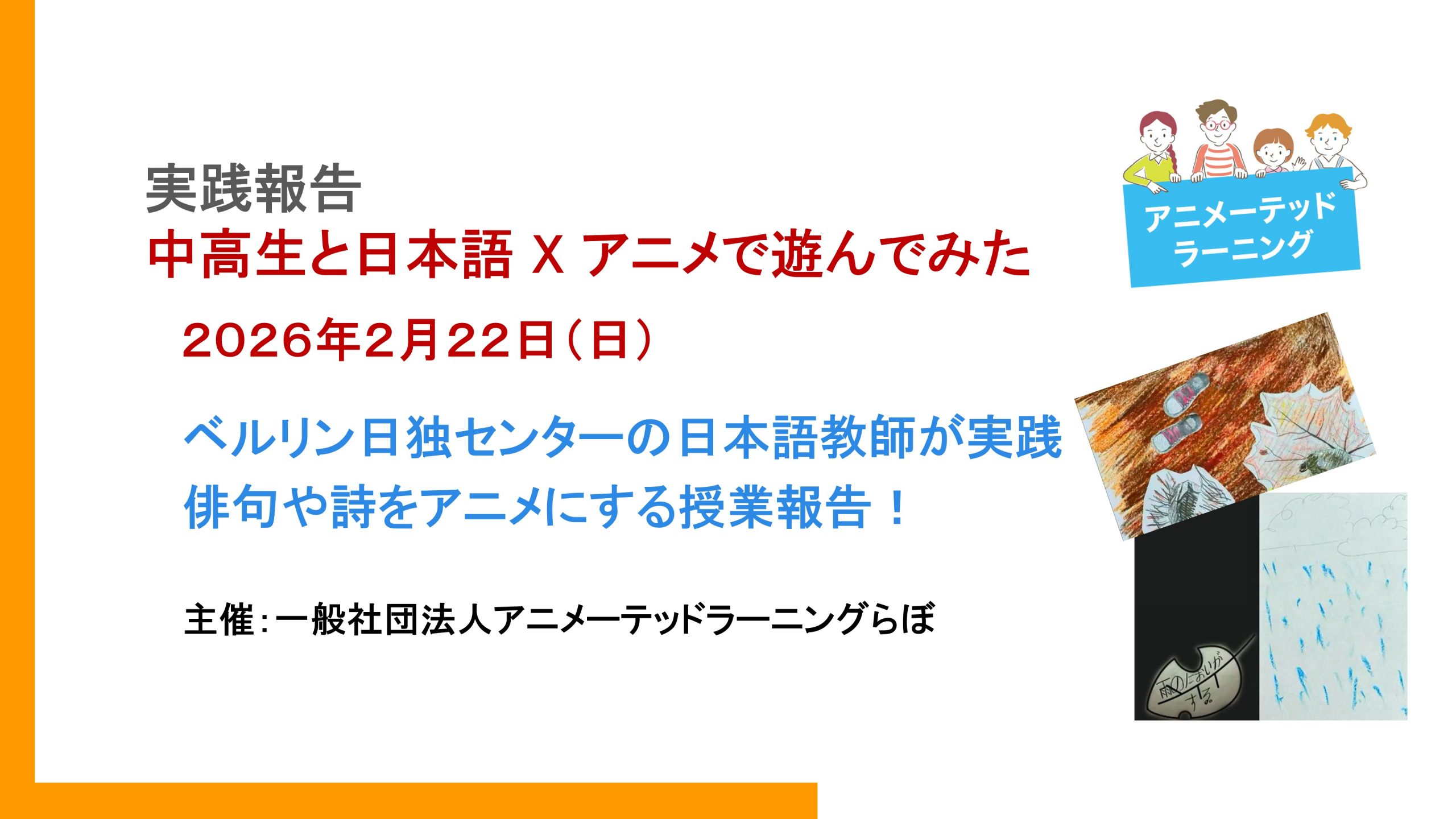 実践報告＆意見交換会_募集ビジュアルR1