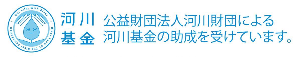 落合川WS_河川基金ロゴ_03