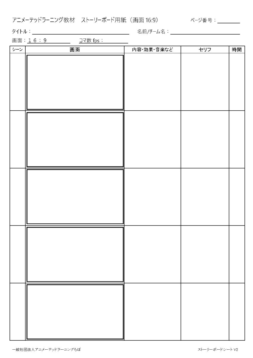 アニメ講習会_ストーリーボードシート_jpg