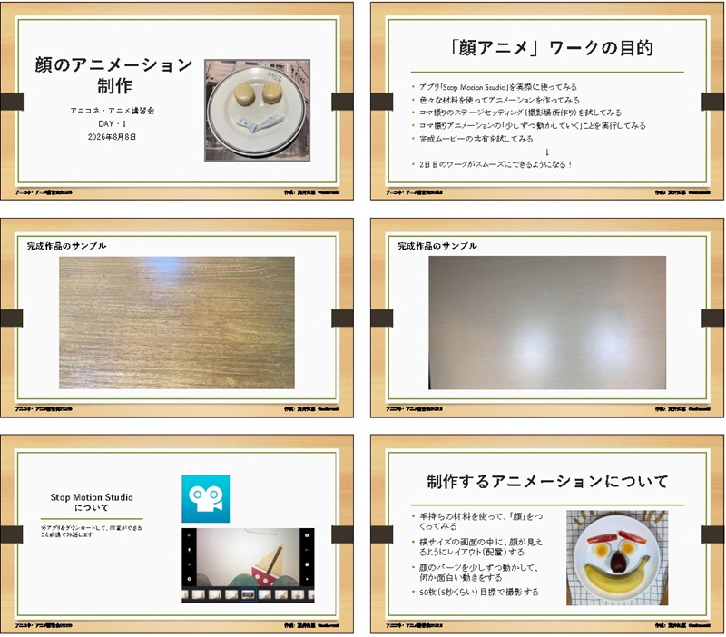 アニコネ・アニメ講習会2026_教材20260808_荒井1