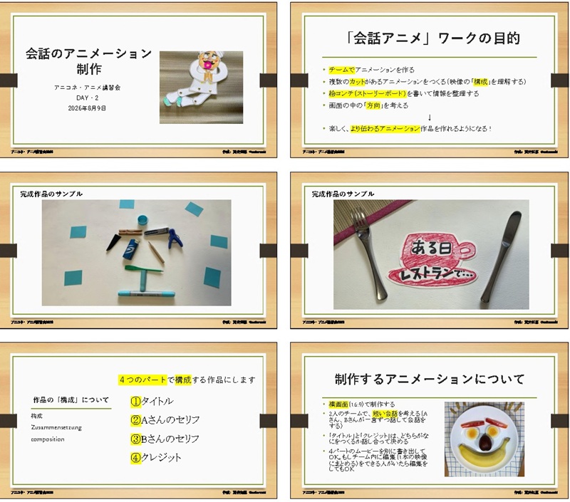 アニコネ・アニメ講習会2026_教材20260809_荒井1