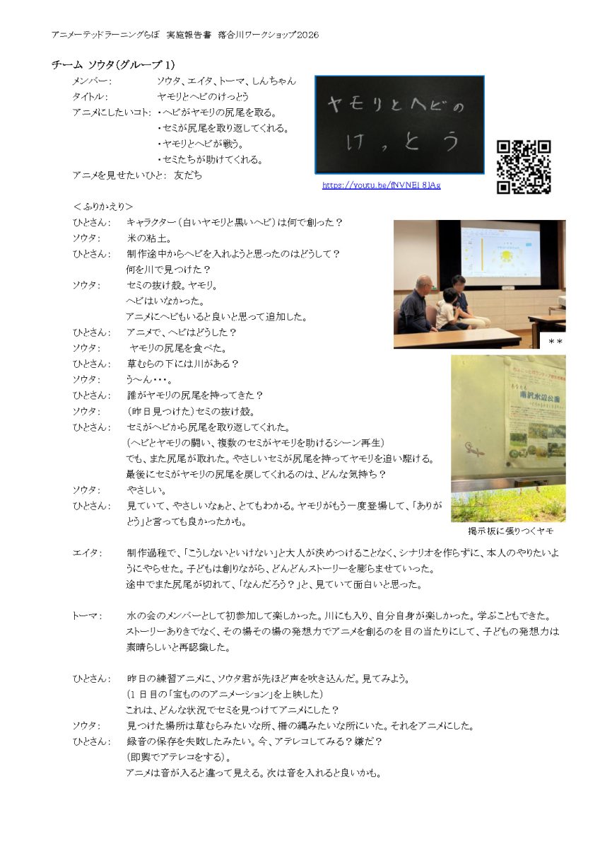 落合川WS2026報告書_2日目_7